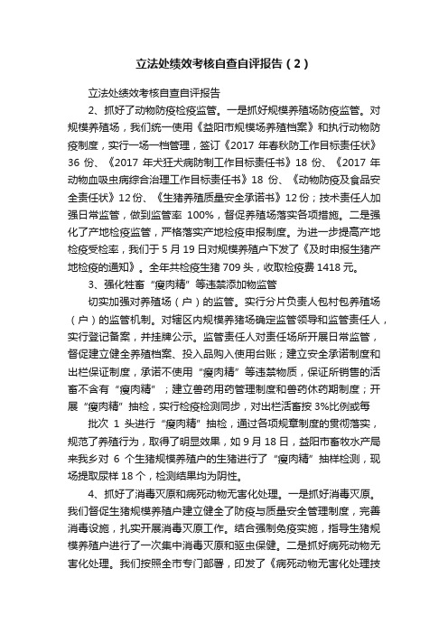 立法处绩效考核自查自评报告（2）