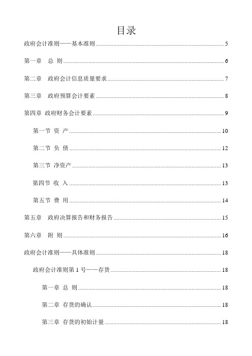 政府会计准则全文