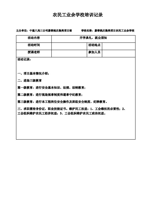 农民工业余学校培训记录 正文