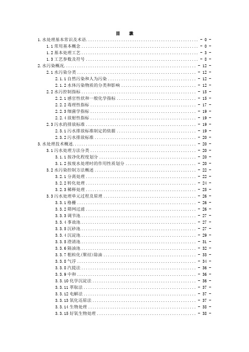 污水处理培训教程