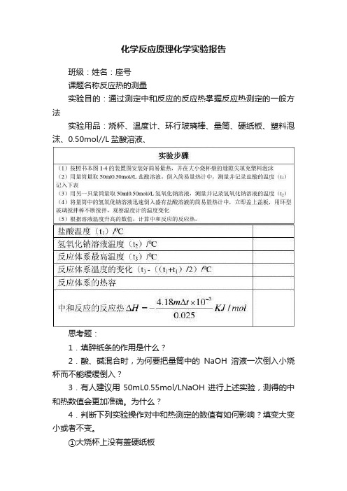 化学反应原理化学实验报告