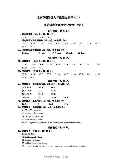 2012朝阳英语二模答案