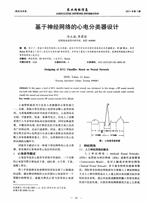 基于神经网络的心电分类器设计