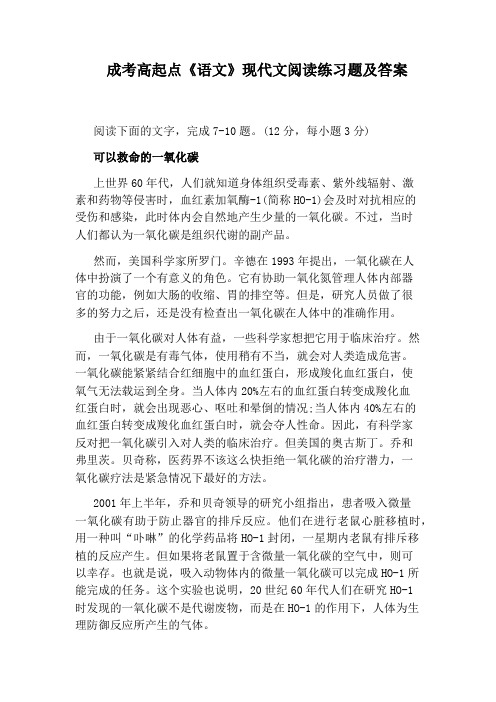 成考高起点《语文》现代文阅读练习题及答案