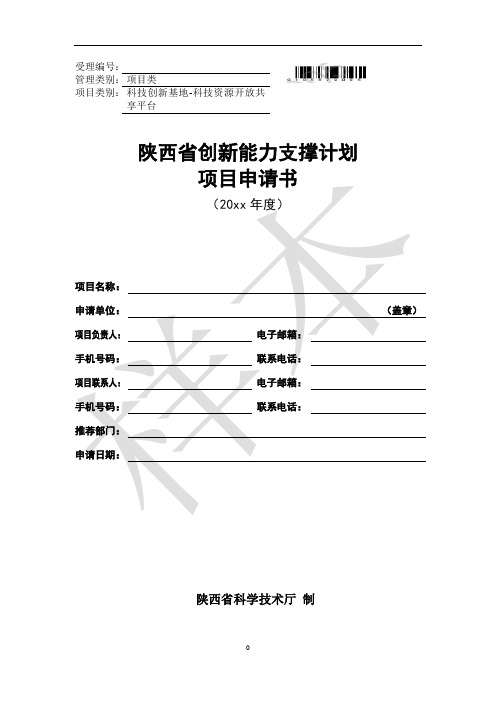 陕西省科技资源开放共享平台-陕西省科技业务综合管理系统