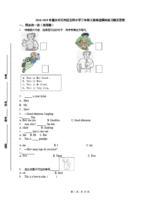 2018-2019年重庆市万州区五桥小学三年级上册英语模拟练习题无答案