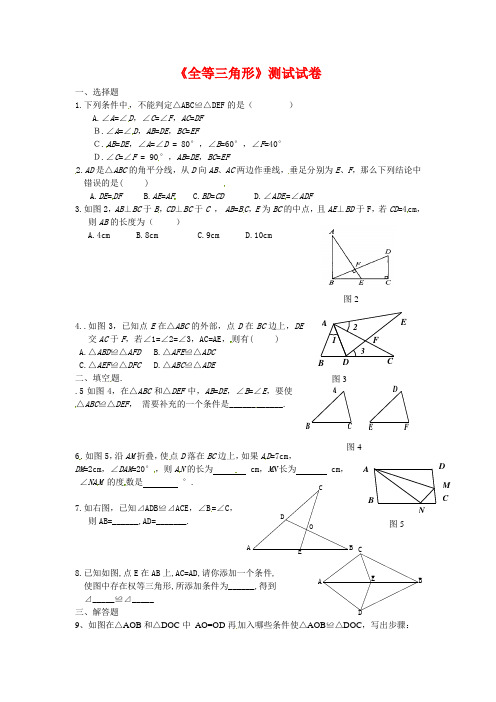 新青岛版八年级数学上册《全等三角形》测试试卷