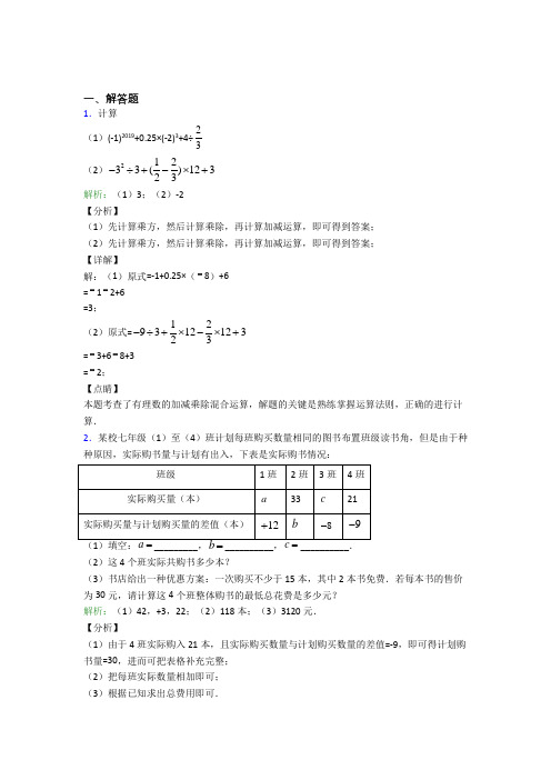 七年级数学上册第一单元《有理数》-解答题专项测试题(答案解析)(1)