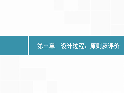 备战浙江高考通用技术[选考1]考点课件 13 设计过程、原则及评价