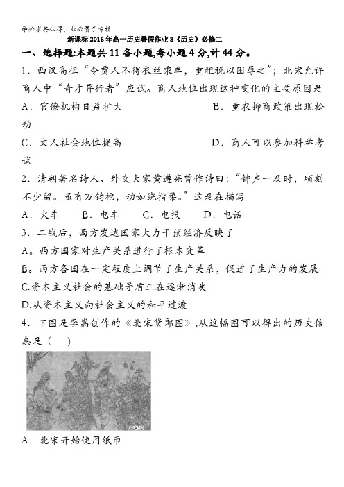 2016年高一历史暑假作业8《历史》一经济史 含解析