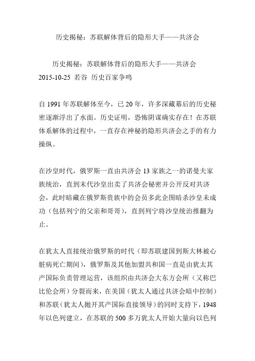 历史揭秘：苏联解体背后的隐形大手——共济会