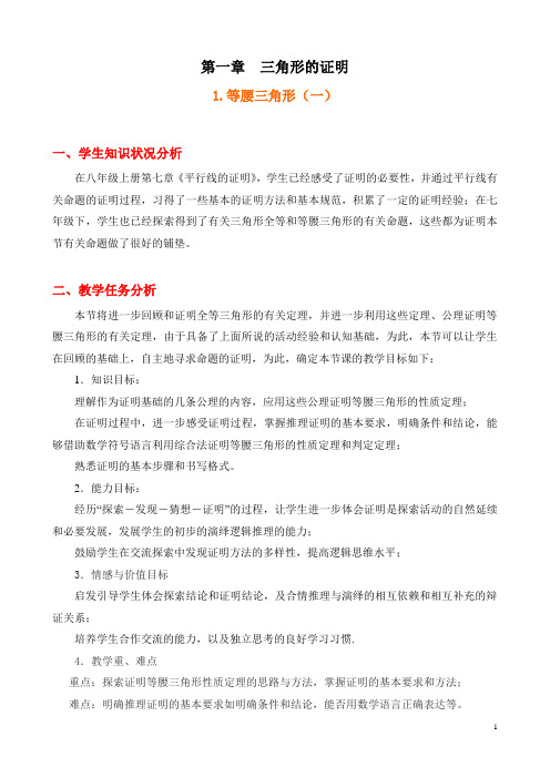 北师大版(新课标)八年级数学下册教案(第一章)