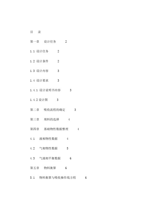 水吸收氨填料塔设计