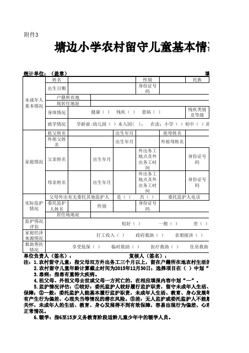 二年级留守儿童表册