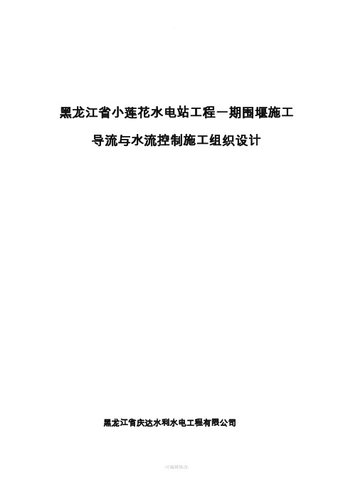 围堰防渗墙施工方案