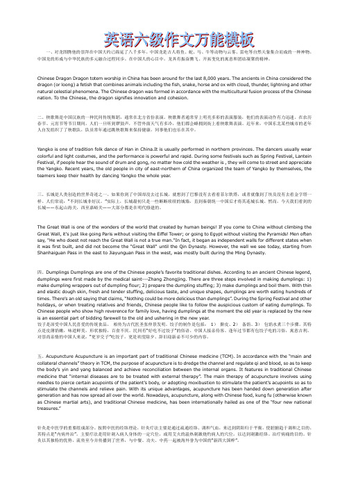 英语六级作文万能模板