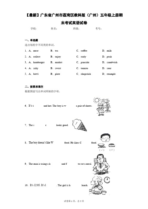 2020-2021学年广东省广州市荔湾区教科版(广州)五年级上册期末考试英语试卷