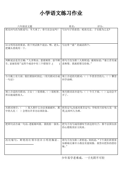 小学六年级语文学习天地IV (14)