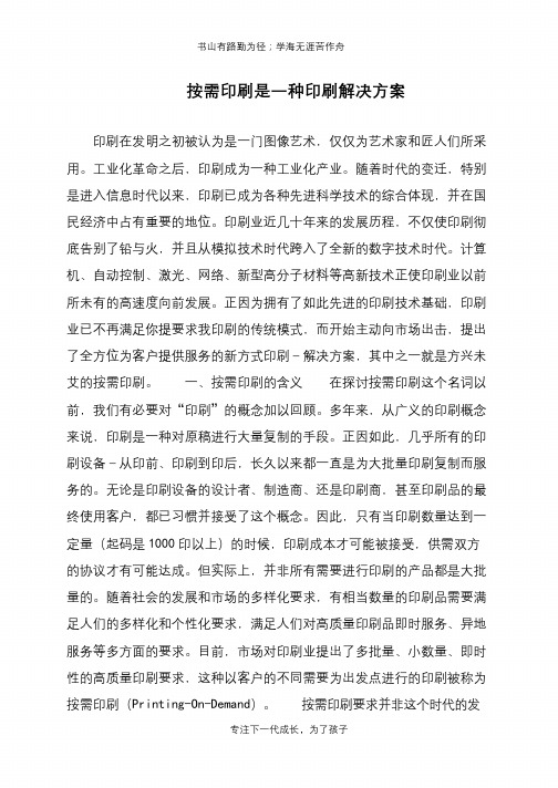 按需印刷是一种印刷解决方案