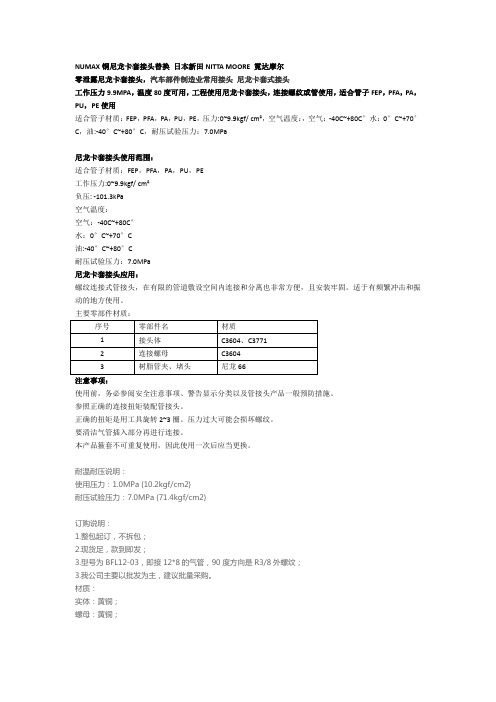 尼龙卡套和全铜卡套接头推广资料