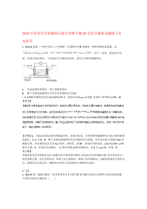 2019年高考化学命题热点提分攻略专题08电化学试题练习