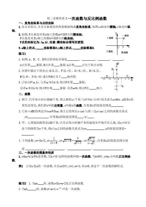 初二竞赛班数学辅导讲义