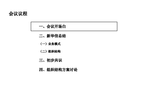 正略钧策- 用友软件—用友组织结构调整1011 (2)