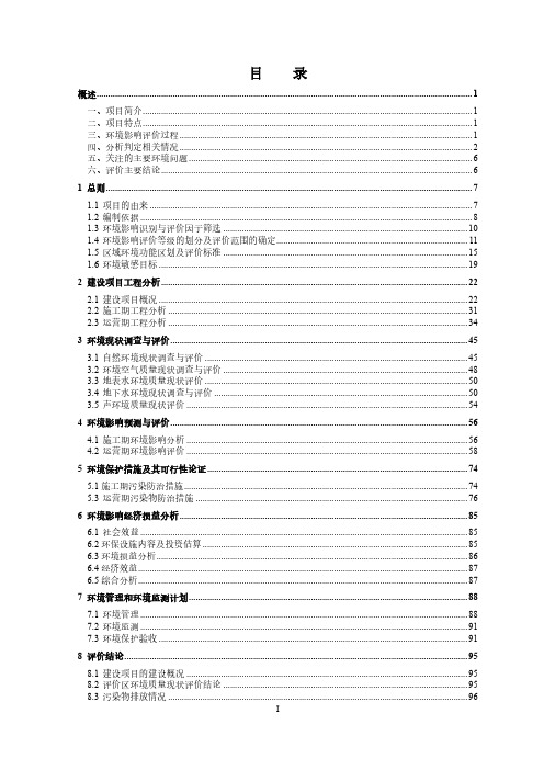 滴灌带节水器材塑料颗粒加工建设项目环境影响报告书 (2)