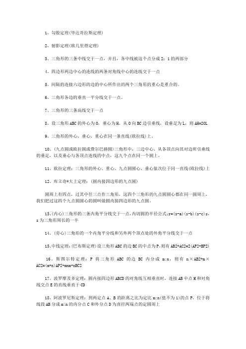 中考数学常用的个几何定理