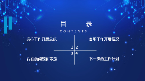 科技互联网信息行业工作总结述职报告培训讲座课件PPT模板