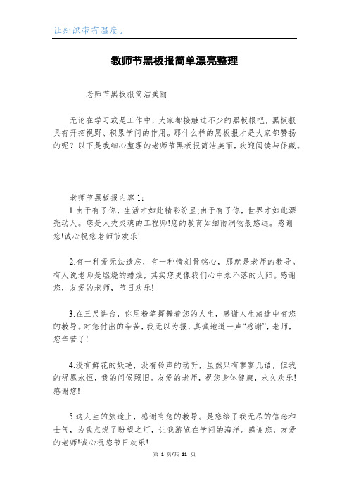 教师节黑板报简单漂亮整理