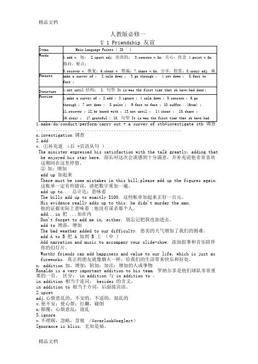 人教版高中英语必修一全册讲义(1)(汇编)