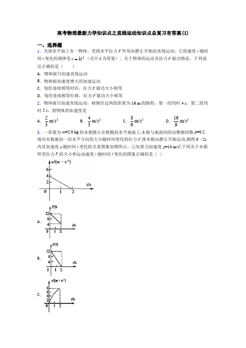 高考物理最新力学知识点之直线运动知识点总复习有答案(1)