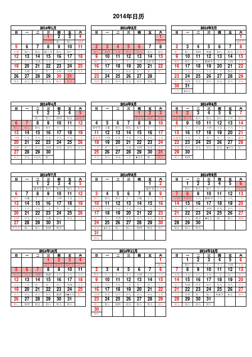 2014年日历(带农历和放假安排)A4一页彩色打印版