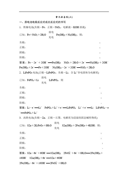 2019版一轮优化探究化学鲁科版练习章末排查练(六)