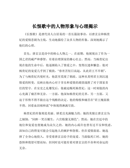 长恨歌中的人物形象与心理揭示