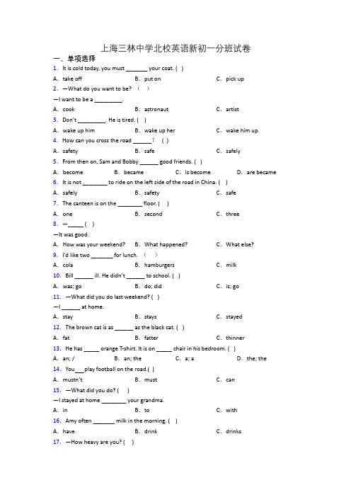 上海三林中学北校英语新初一分班试卷