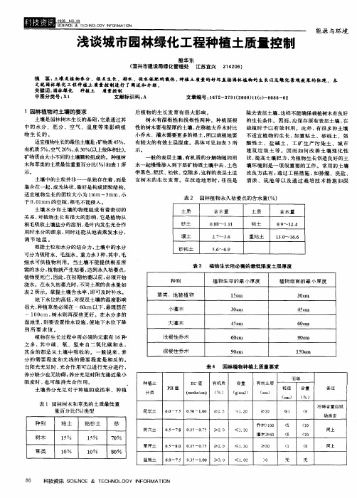 浅谈城市园林绿化工程种植土质量控制