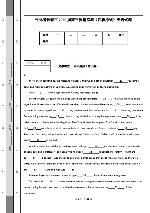 吉林省长春市2020届高三质量监测(四模考试)英语试题