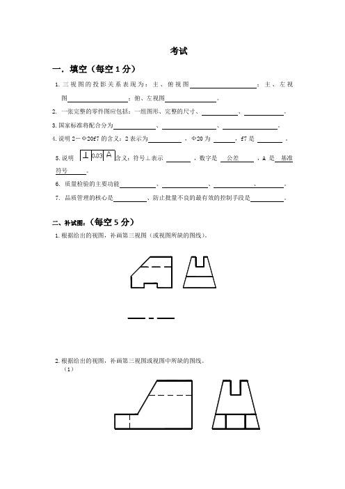 机加检验员考试试题