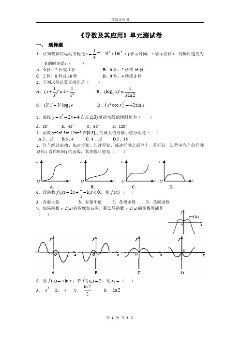 (完整版)导数及其应用单元测试卷
