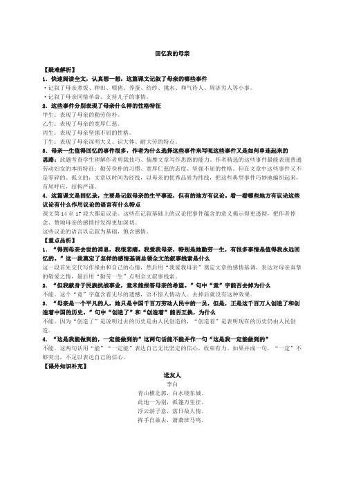 回忆我的母亲同步练习语文版七年级上册上