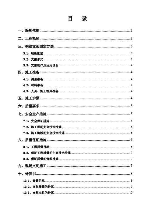 钢筋支架方案