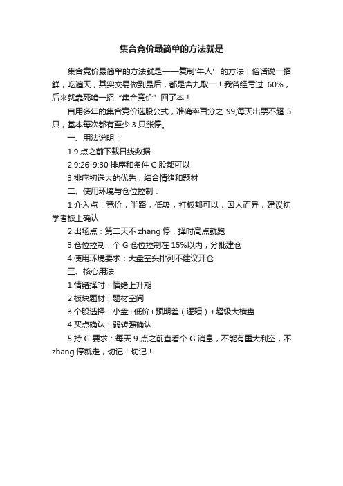 集合竞价最简单的方法就是