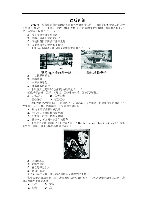 高二历史选修3课后训练:16处于战争边缘的世界 含解析