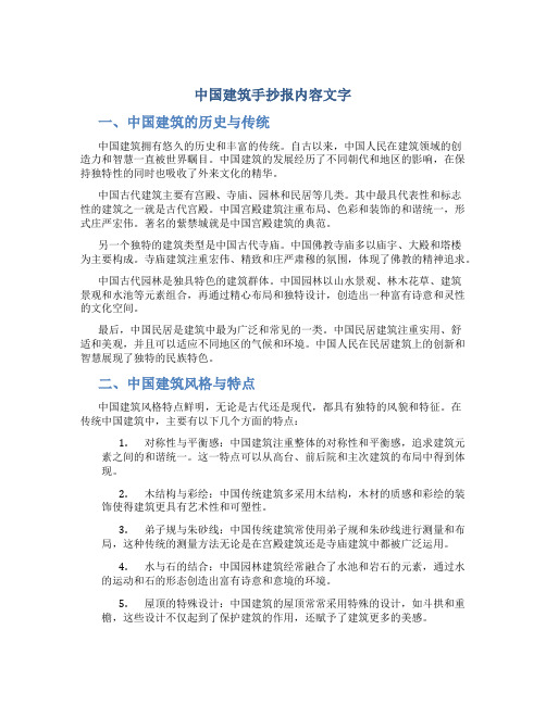 中国建筑手抄报内容文字