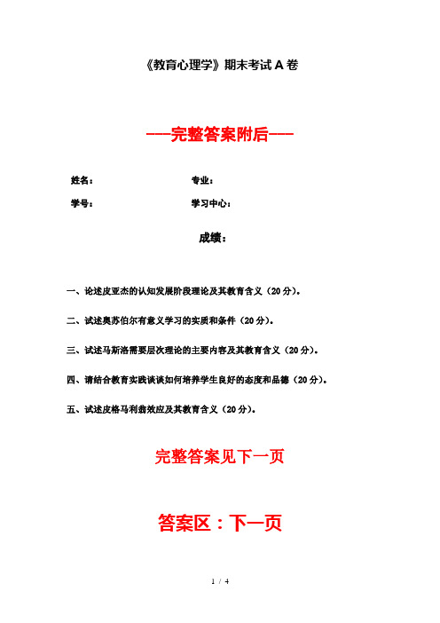 答案-教育心理学福建师范大学2021年8月课程考试作业考核试题