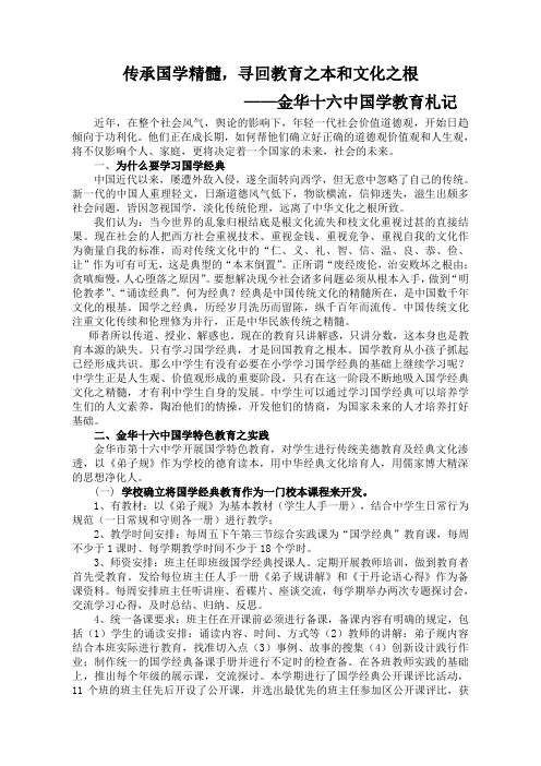 传承国学精髓,寻回教育之本和文化之根