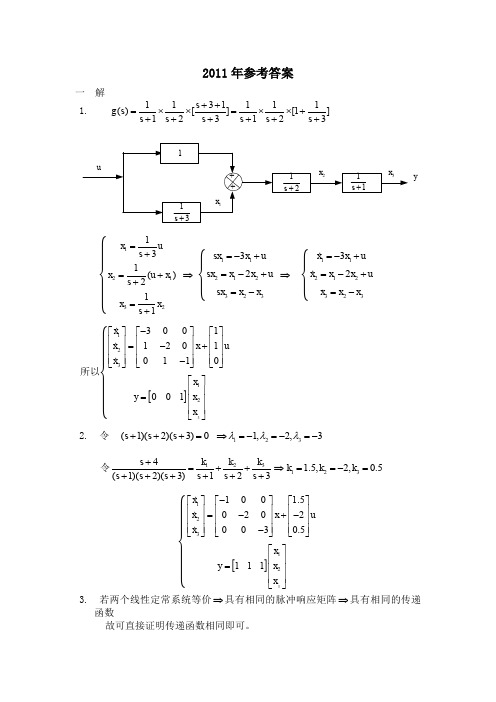 山东大学2011级线性系统理论试题答案