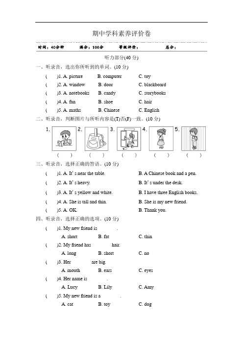 人教版(PEP)小学英语四年级上册期中学科素养评价卷(附答案)